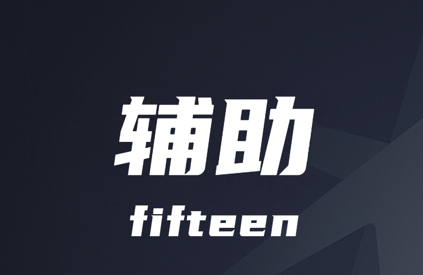 金铲铲-英雄联盟-辅助
