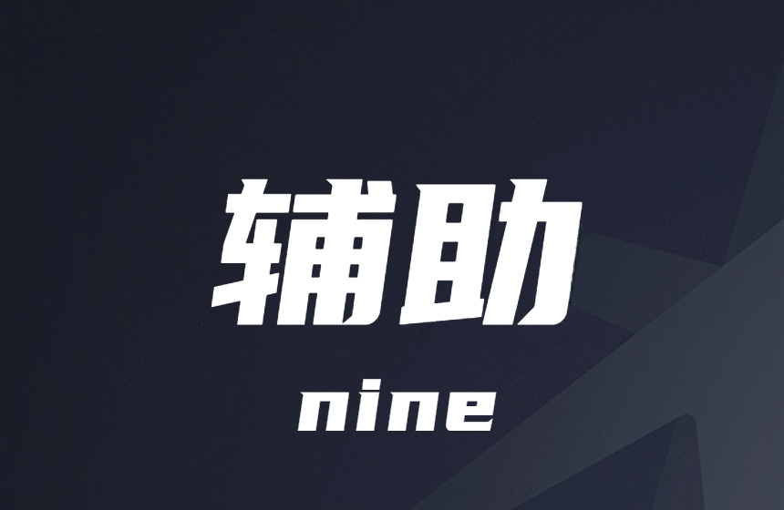 金铲铲-全图-绘制-轨迹-辅助